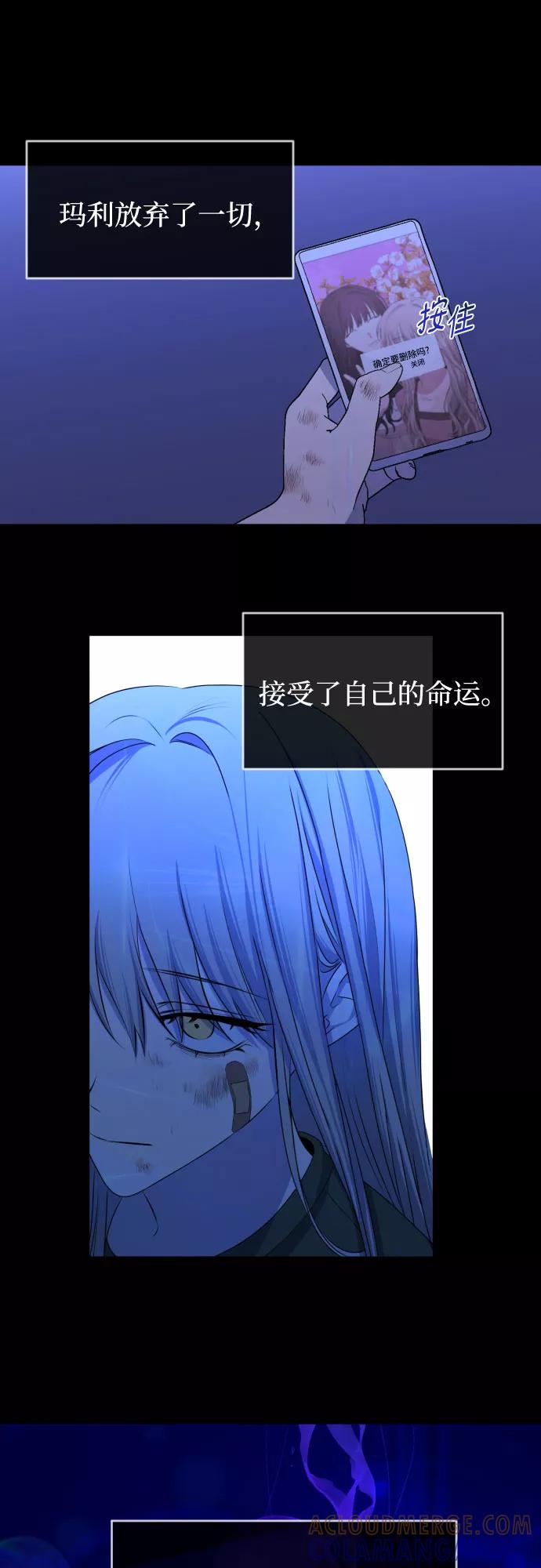 《深渊之手》[第三季] 第45话 尹玛利（5） 第55页