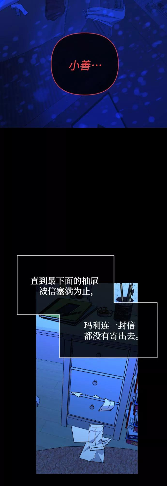 《深渊之手》[第三季] 第45话 尹玛利（5） 第36页