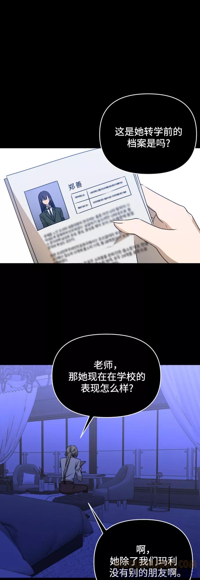 《深渊之手》[第三季] 第45话 尹玛利（5） 第4页