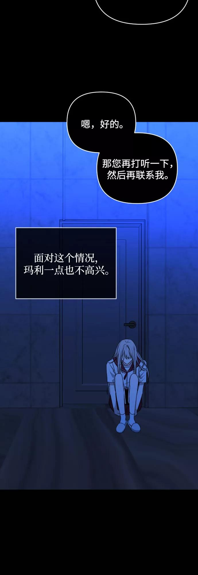 《深渊之手》[第三季] 第45话 尹玛利（5） 第5页