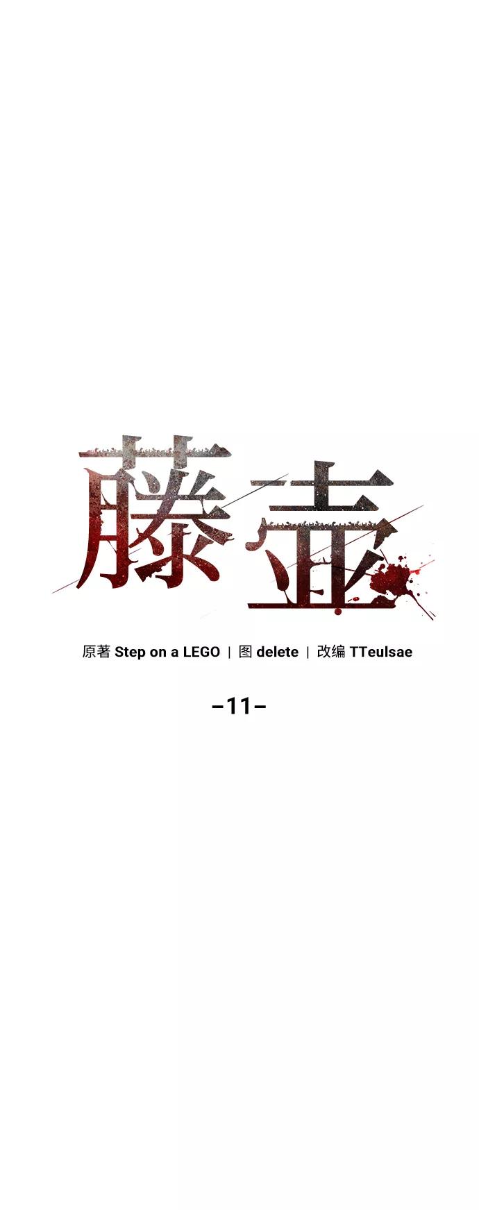 《藤壶》第11话 第38页