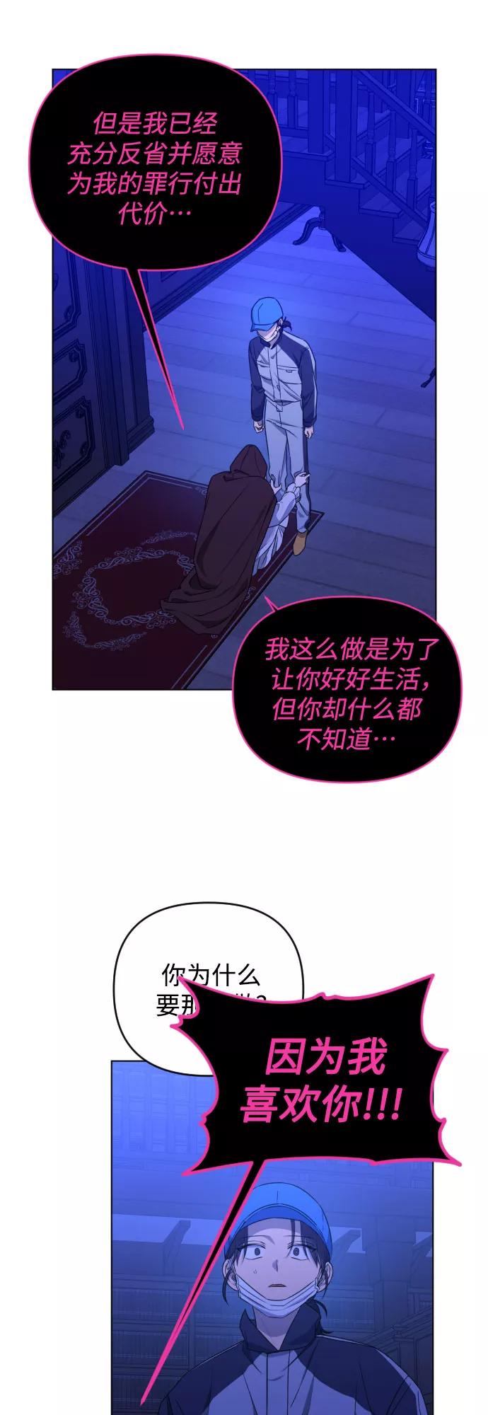 《深渊之手》[第三季] 第46话 圣敏和贤静 第2页