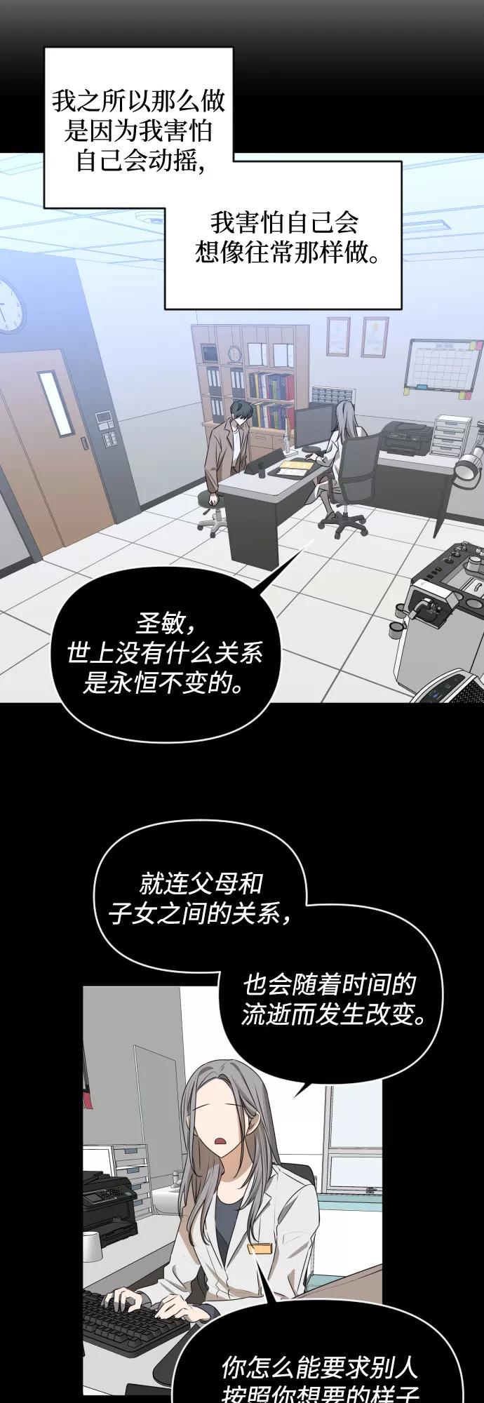 《深渊之手》[第三季] 第46话 圣敏和贤静 第30页
