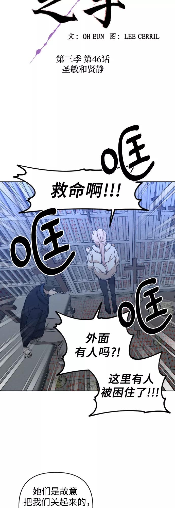 《深渊之手》[第三季] 第46话 圣敏和贤静 第12页