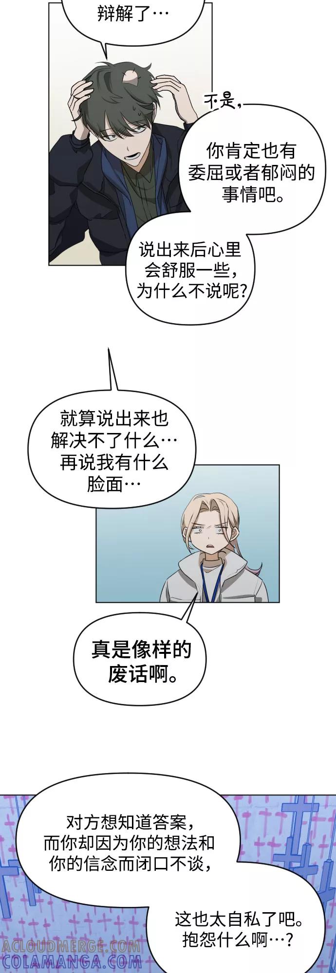 《深渊之手》[第三季] 第46话 圣敏和贤静 第17页