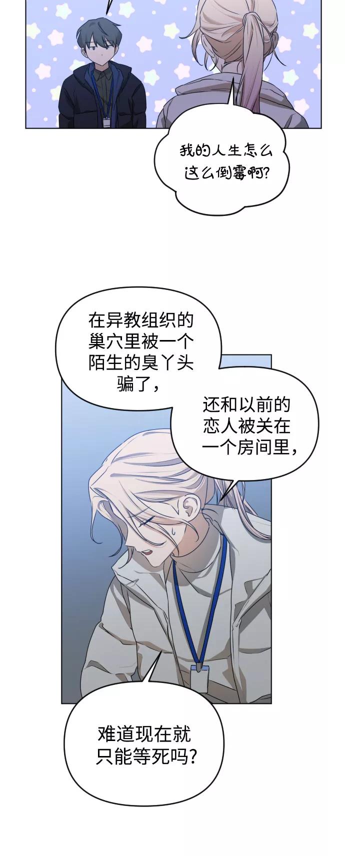 《深渊之手》[第三季] 第46话 圣敏和贤静 第14页