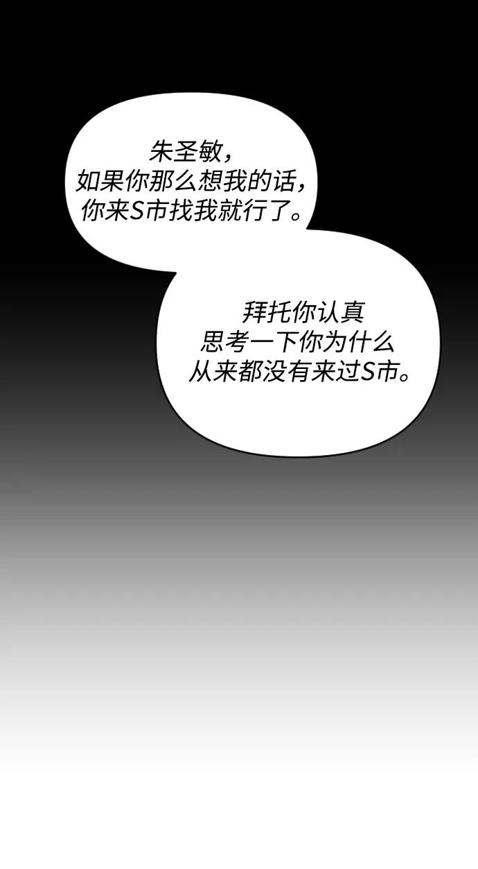 《深渊之手》[第三季] 第46话 圣敏和贤静 第28页