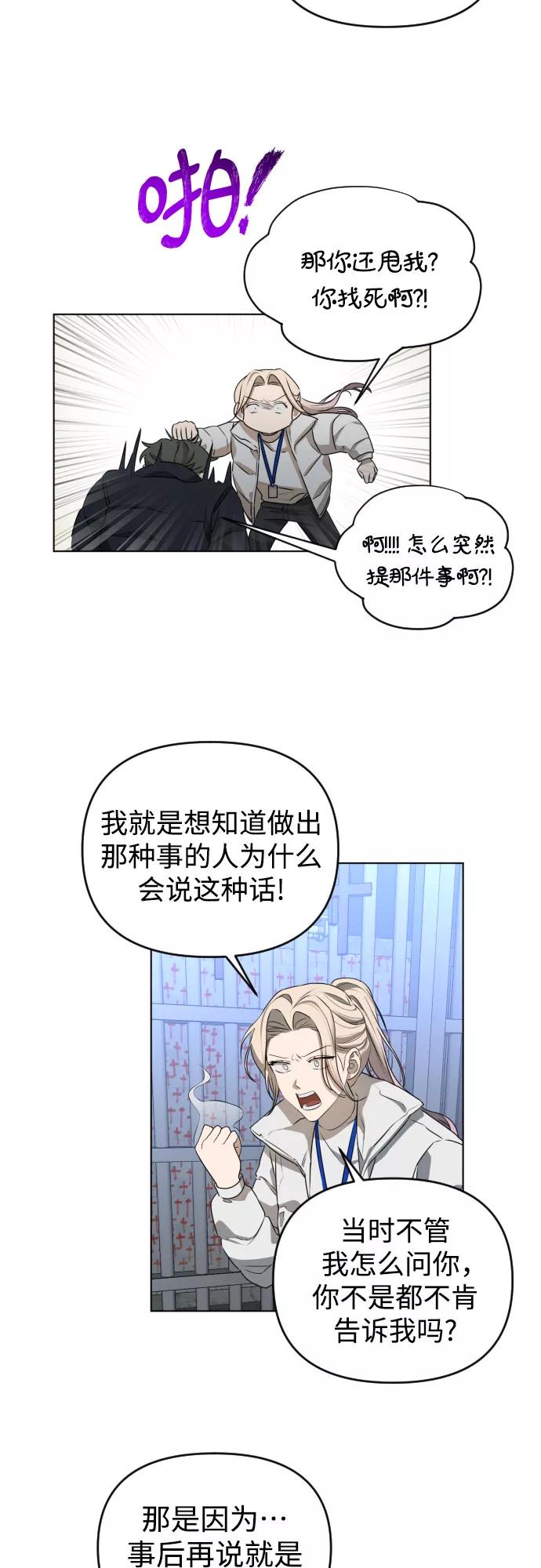 《深渊之手》[第三季] 第46话 圣敏和贤静 第16页