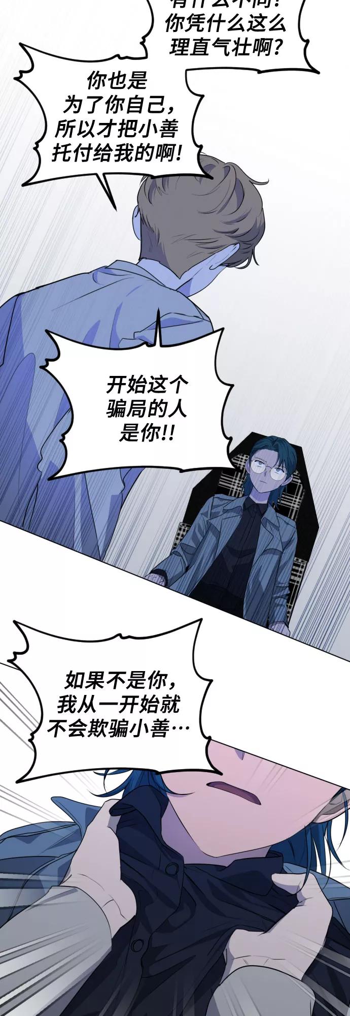 《深渊之手》[第三季] 第47话 飞翔（1） 第12页