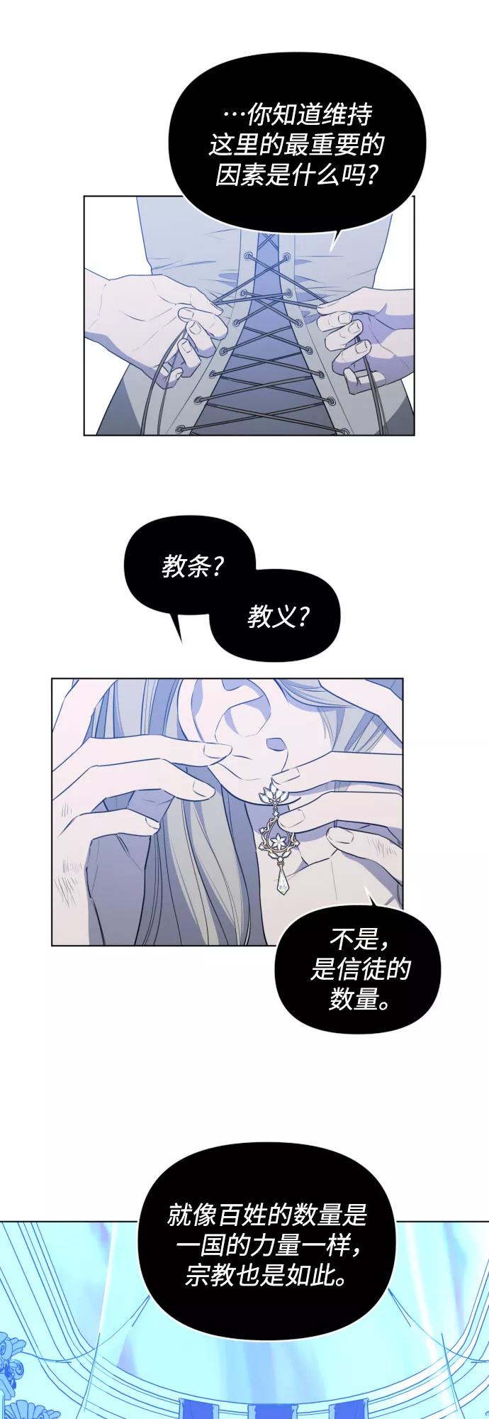 《深渊之手》[第三季] 第47话 飞翔（1） 第29页