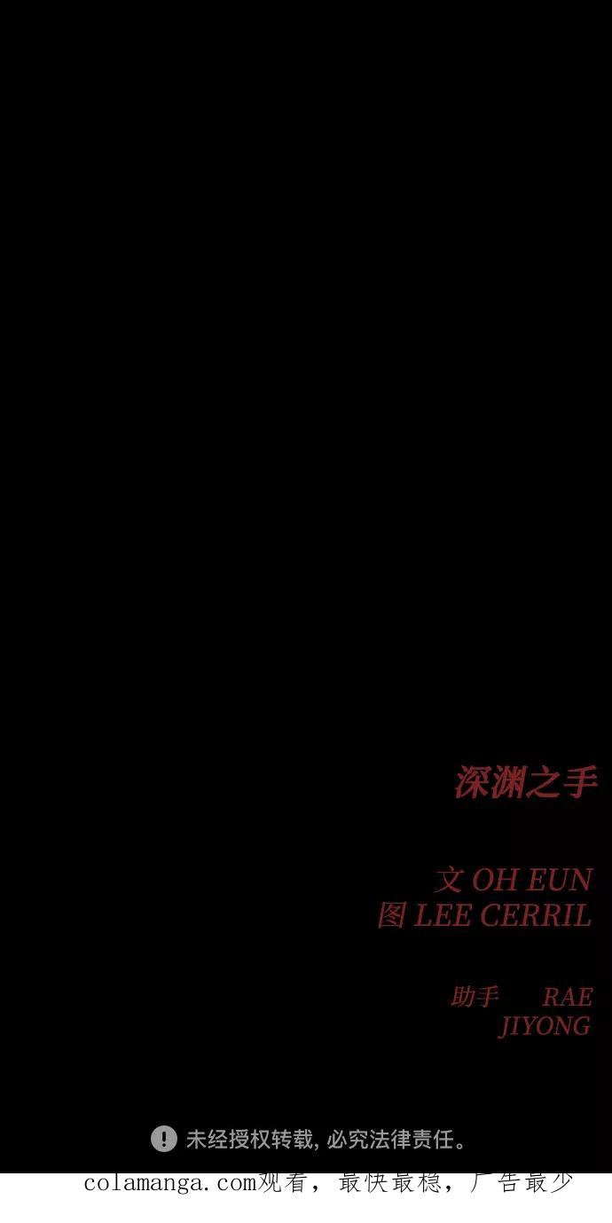 《深渊之手》[第三季] 第47话 飞翔（1） 第65页