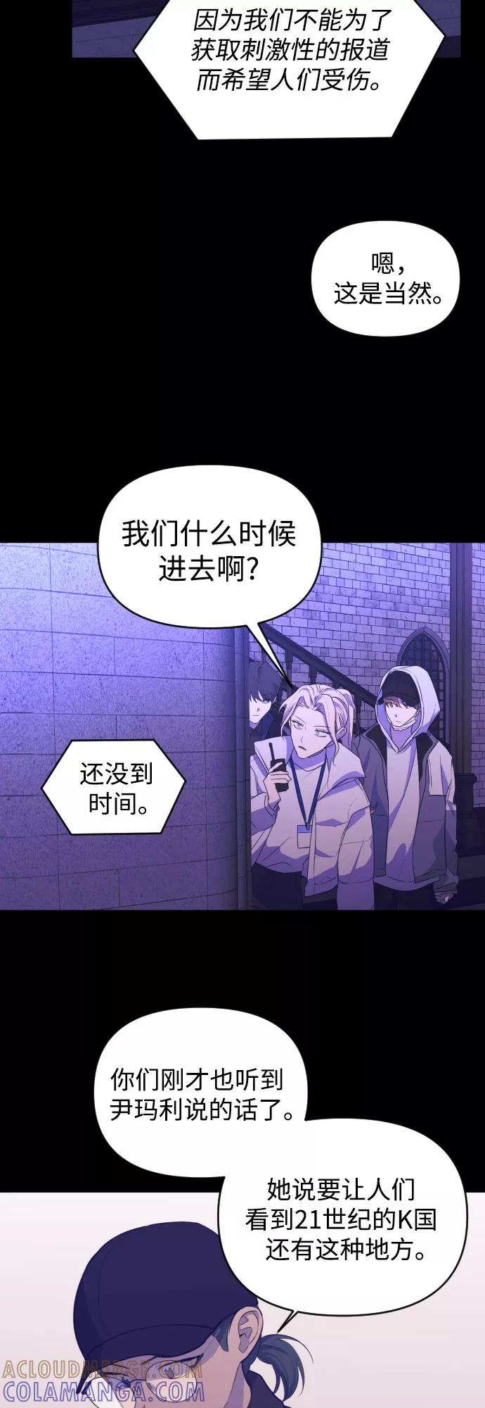 《深渊之手》[第三季] 第47话 飞翔（1） 第49页