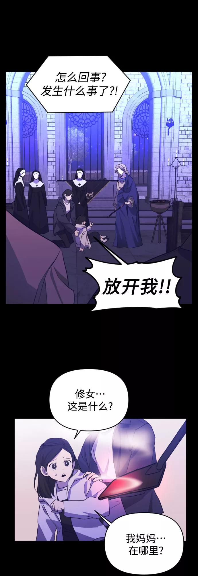 《深渊之手》[第三季] 第47话 飞翔（1） 第51页