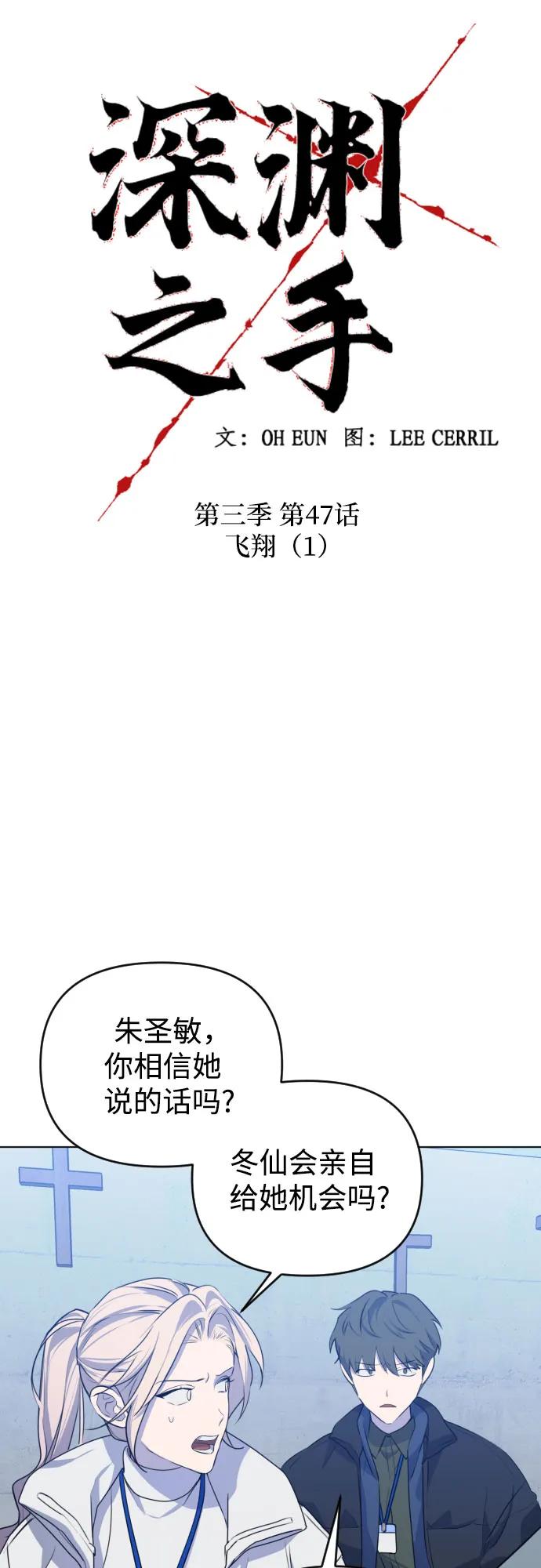 《深渊之手》[第三季] 第47话 飞翔（1） 第17页