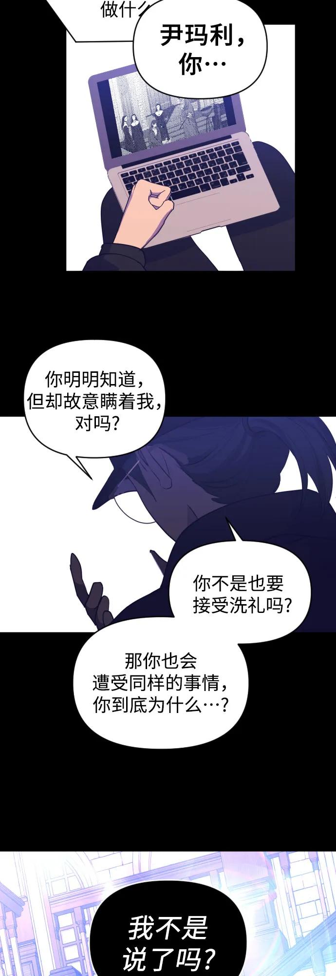 《深渊之手》[第三季] 第47话 飞翔（1） 第54页