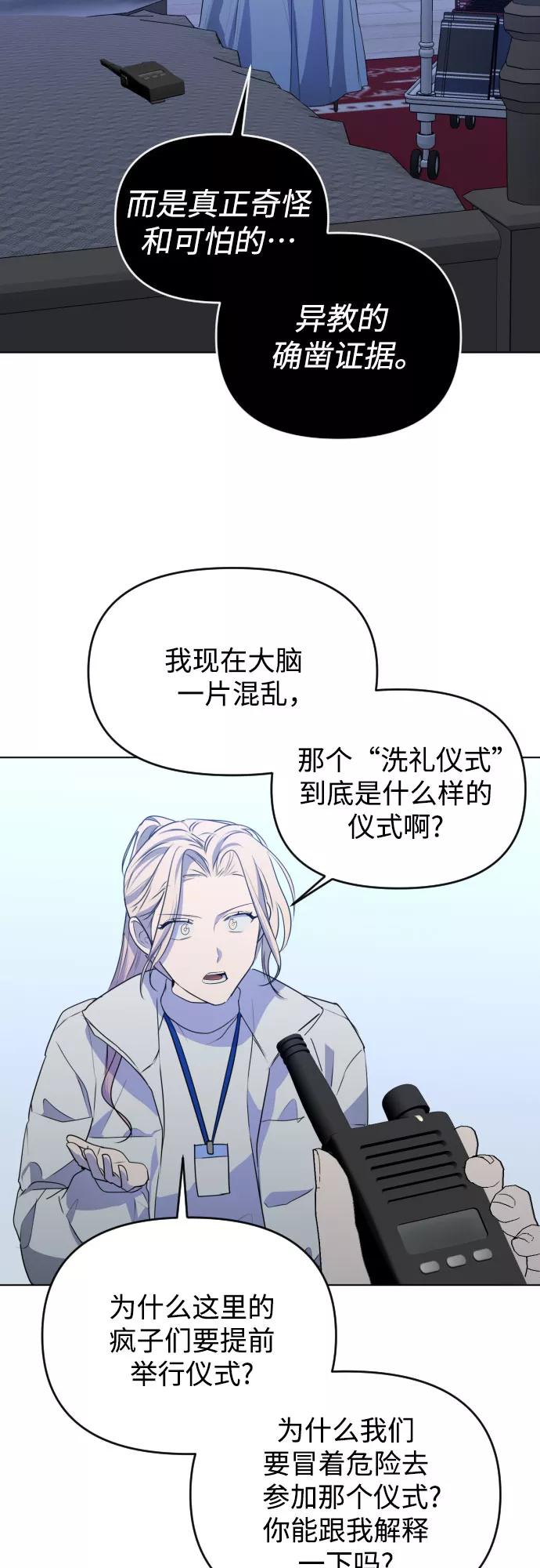 《深渊之手》[第三季] 第47话 飞翔（1） 第27页