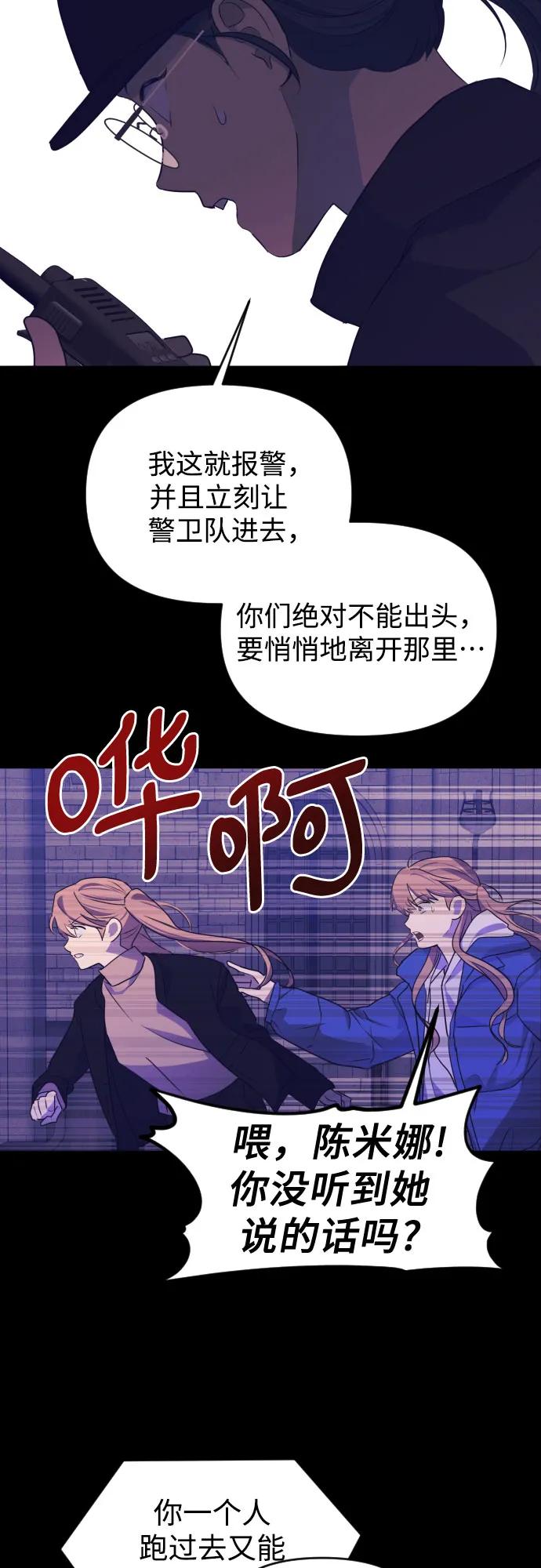 《深渊之手》[第三季] 第47话 飞翔（1） 第53页