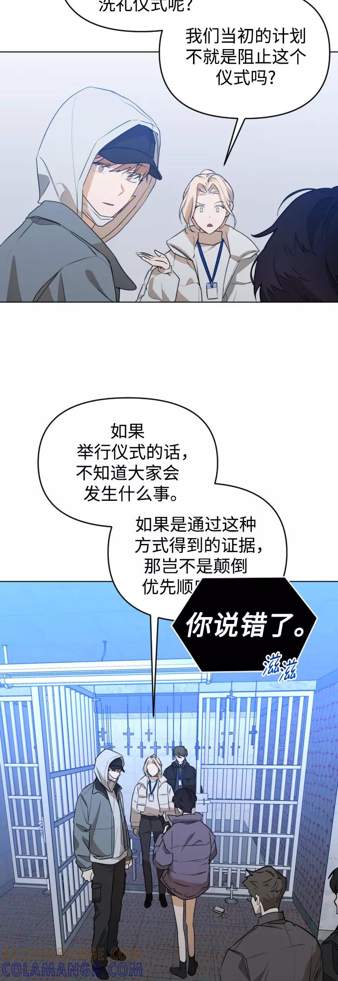 《深渊之手》[第三季] 第47话 飞翔（1） 第25页