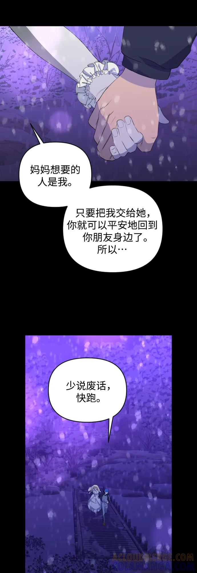 《深渊之手》[第三季] 第48话 飞翔（2） 第25页