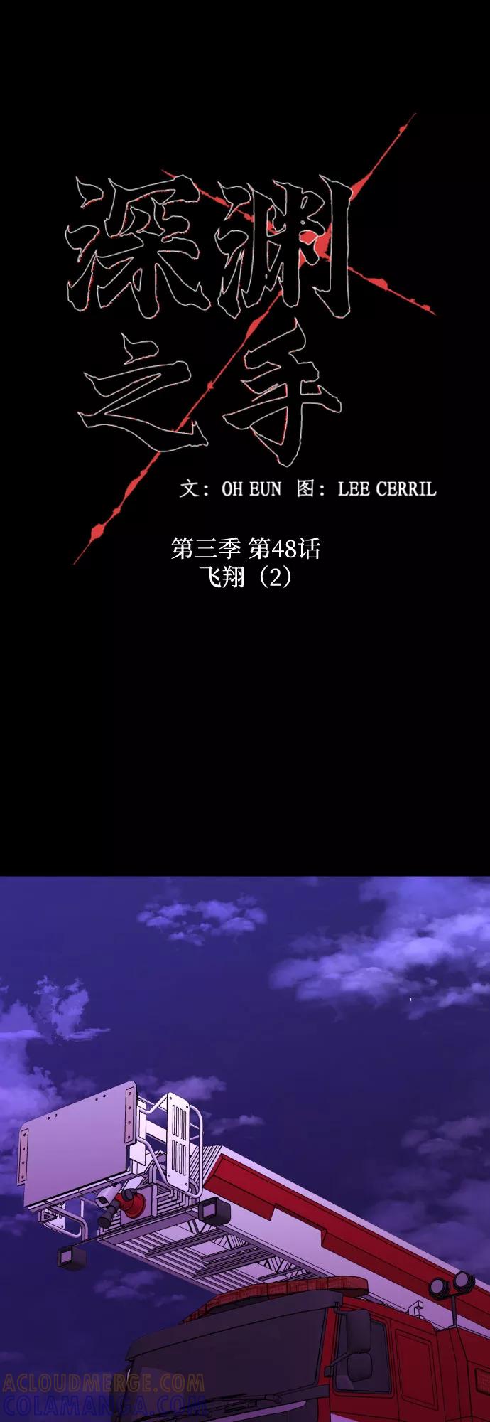 《深渊之手》[第三季] 第48话 飞翔（2） 第16页