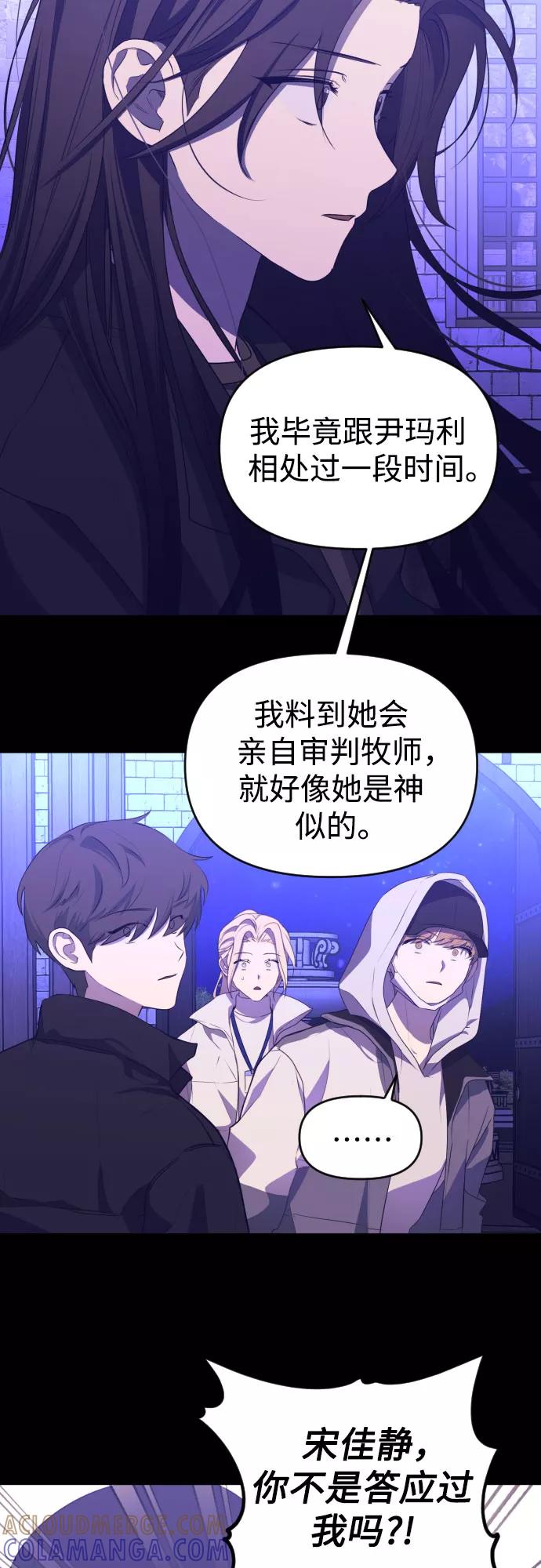 《深渊之手》[第三季] 第48话 飞翔（2） 第4页