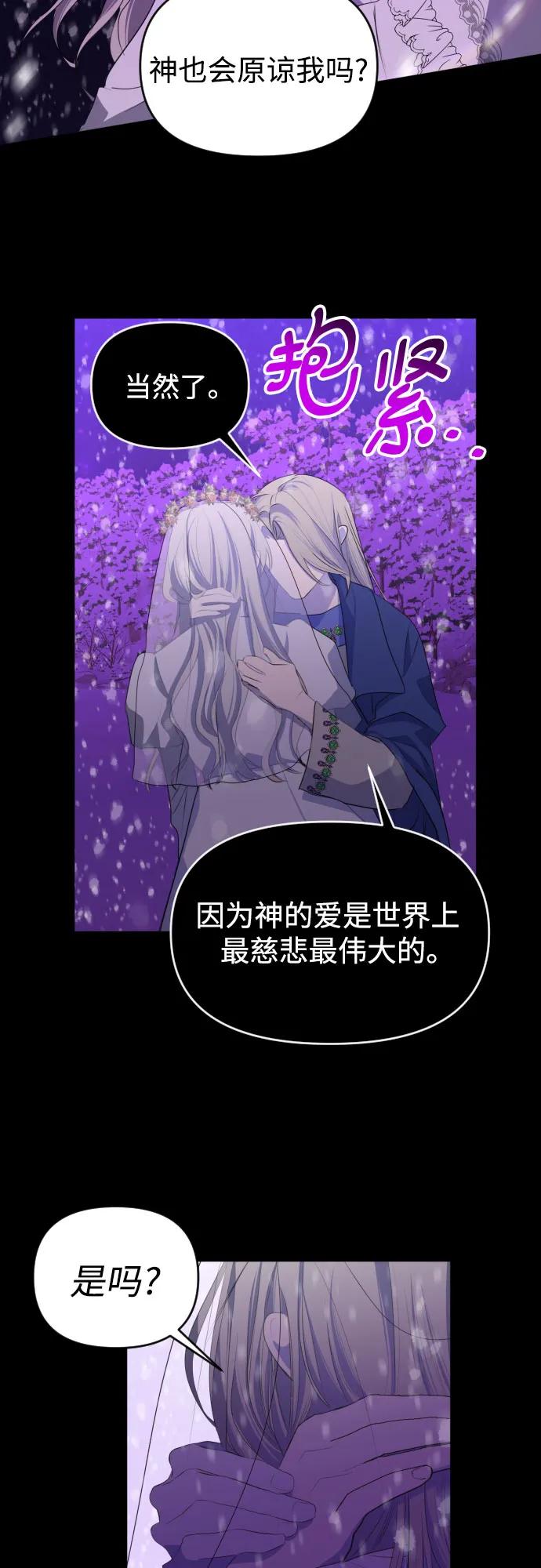 《深渊之手》[第三季] 第48话 飞翔（2） 第38页