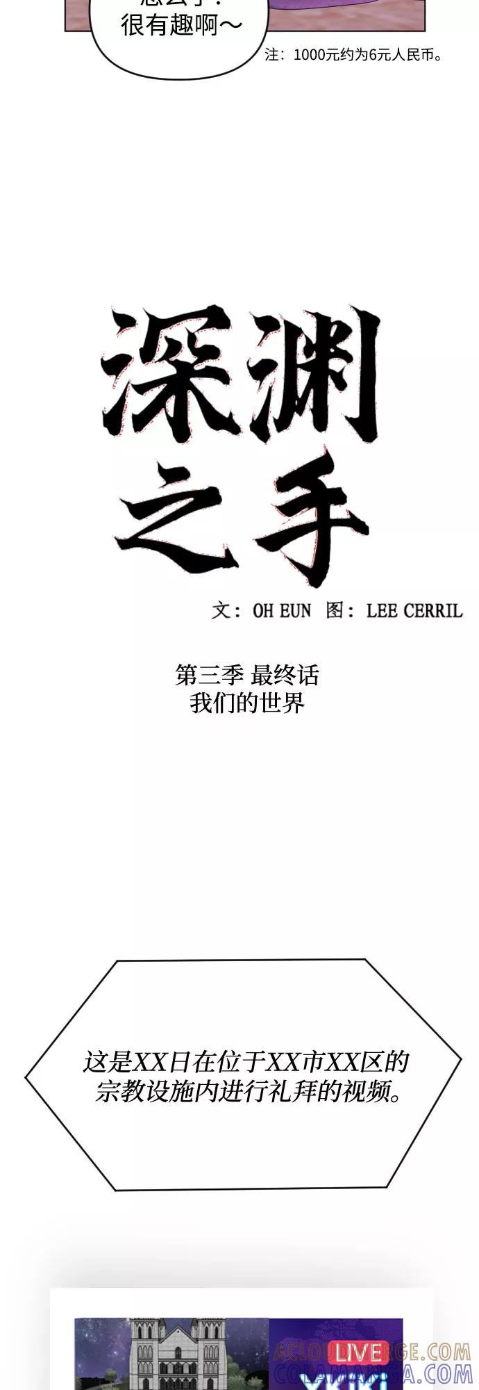 《深渊之手》[第三季] 最终话 我们的世界 第16页