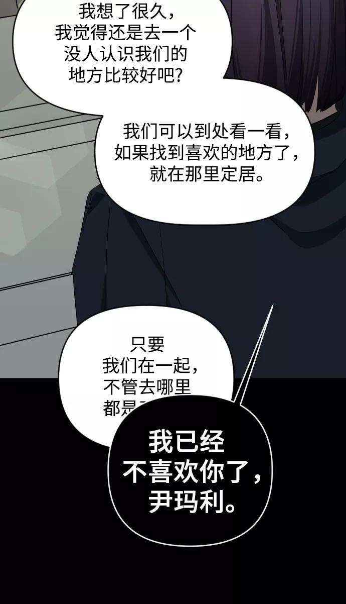 《深渊之手》[第三季] 最终话 我们的世界 第66页