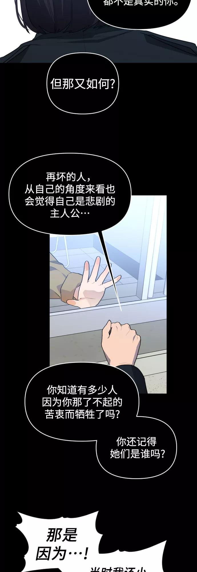 《深渊之手》[第三季] 最终话 我们的世界 第68页