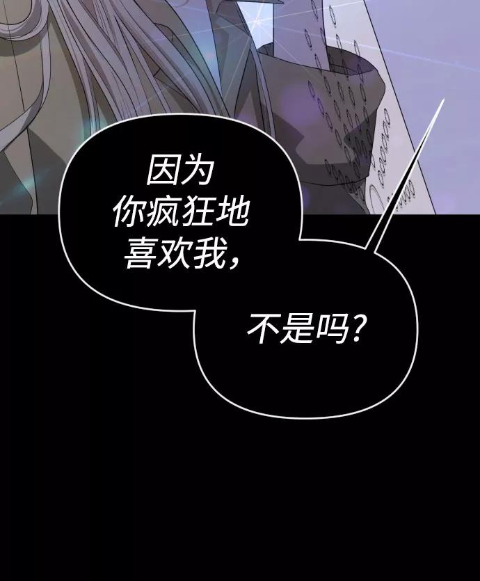 《深渊之手》[第三季] 最终话 我们的世界 第72页