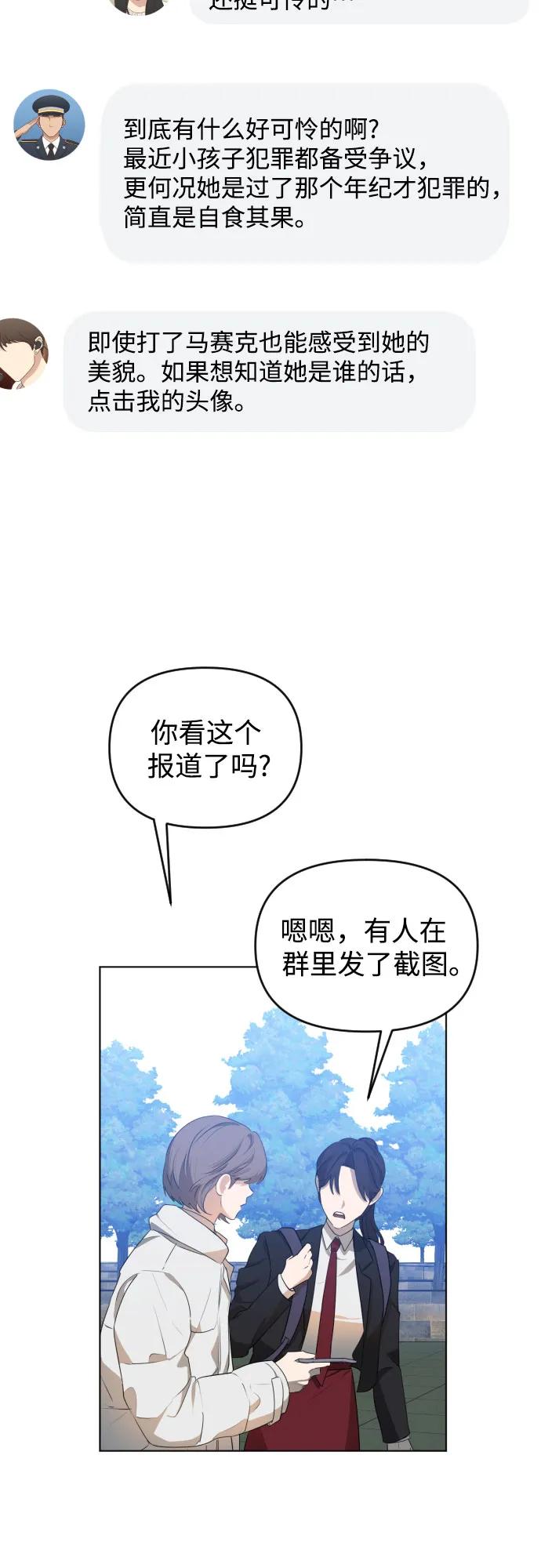 《深渊之手》[第三季] 最终话 我们的世界 第20页