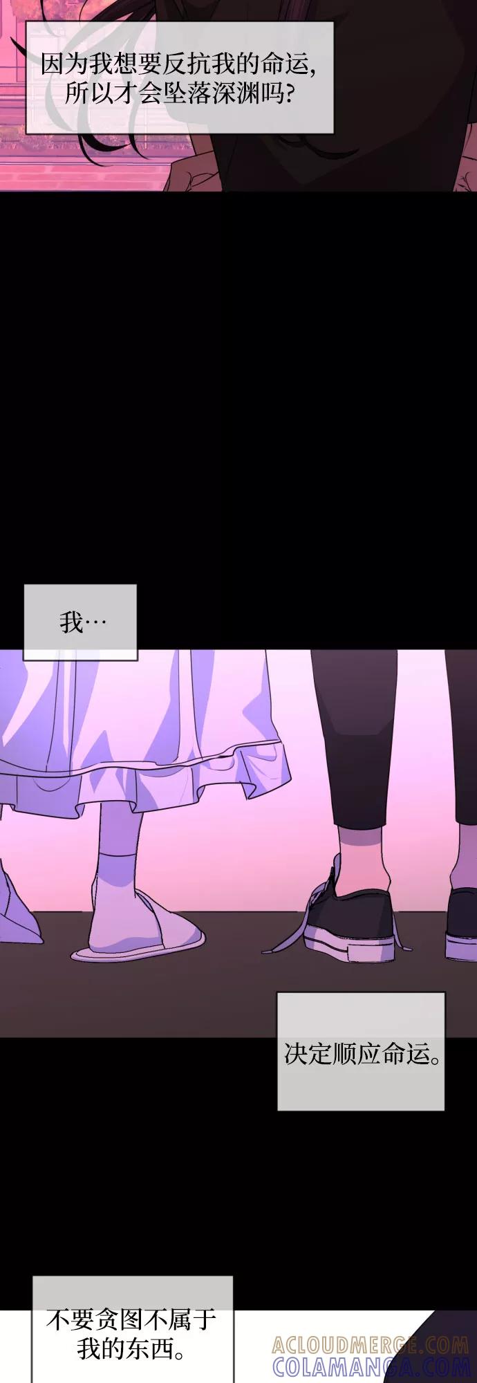 《深渊之手》未说完的话，事实并非谎言 第27页