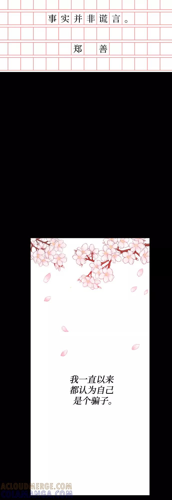 《深渊之手》未说完的话，事实并非谎言 第9页