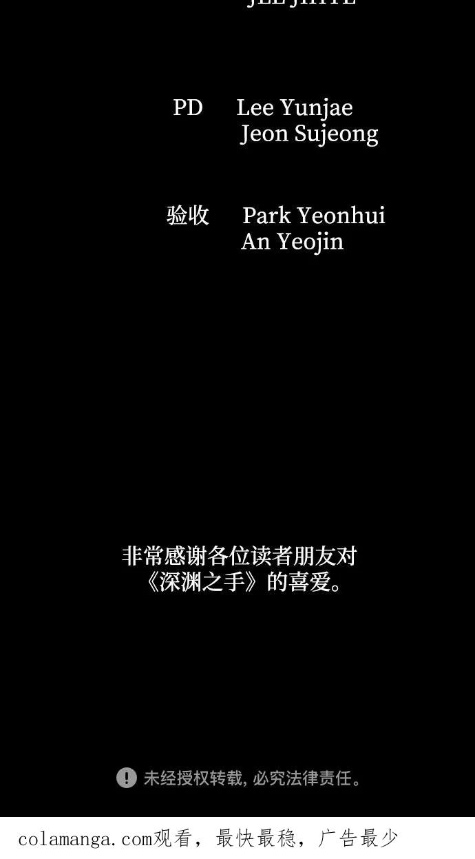 《深渊之手》未说完的话，事实并非谎言 第44页