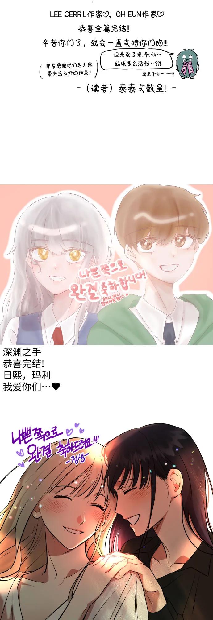 《深渊之手》【免费】后记 第26页