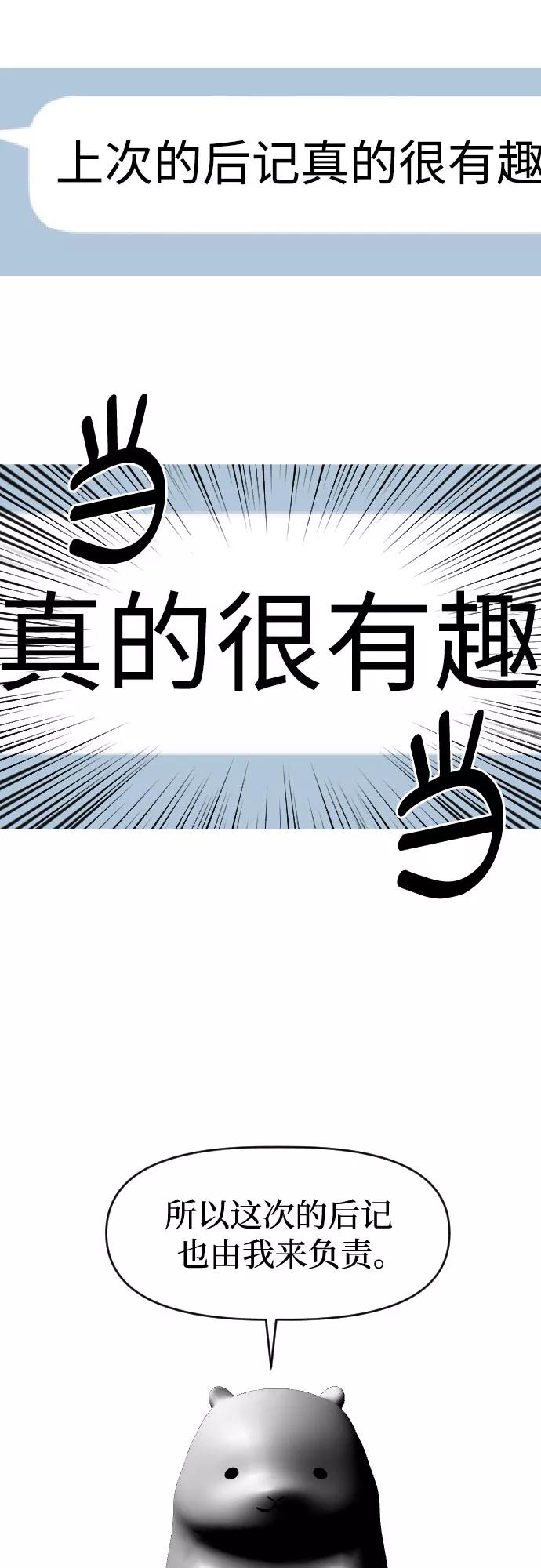 《深渊之手》【免费】后记 第2页