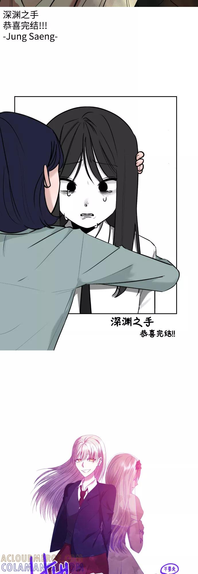 《深渊之手》【免费】后记 第27页