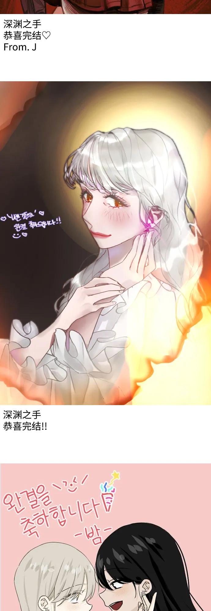 《深渊之手》【免费】后记 第30页