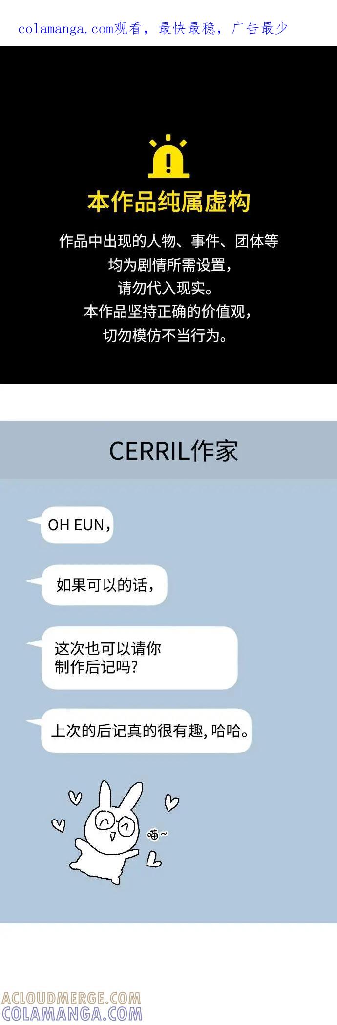 《深渊之手》【免费】后记 第1页