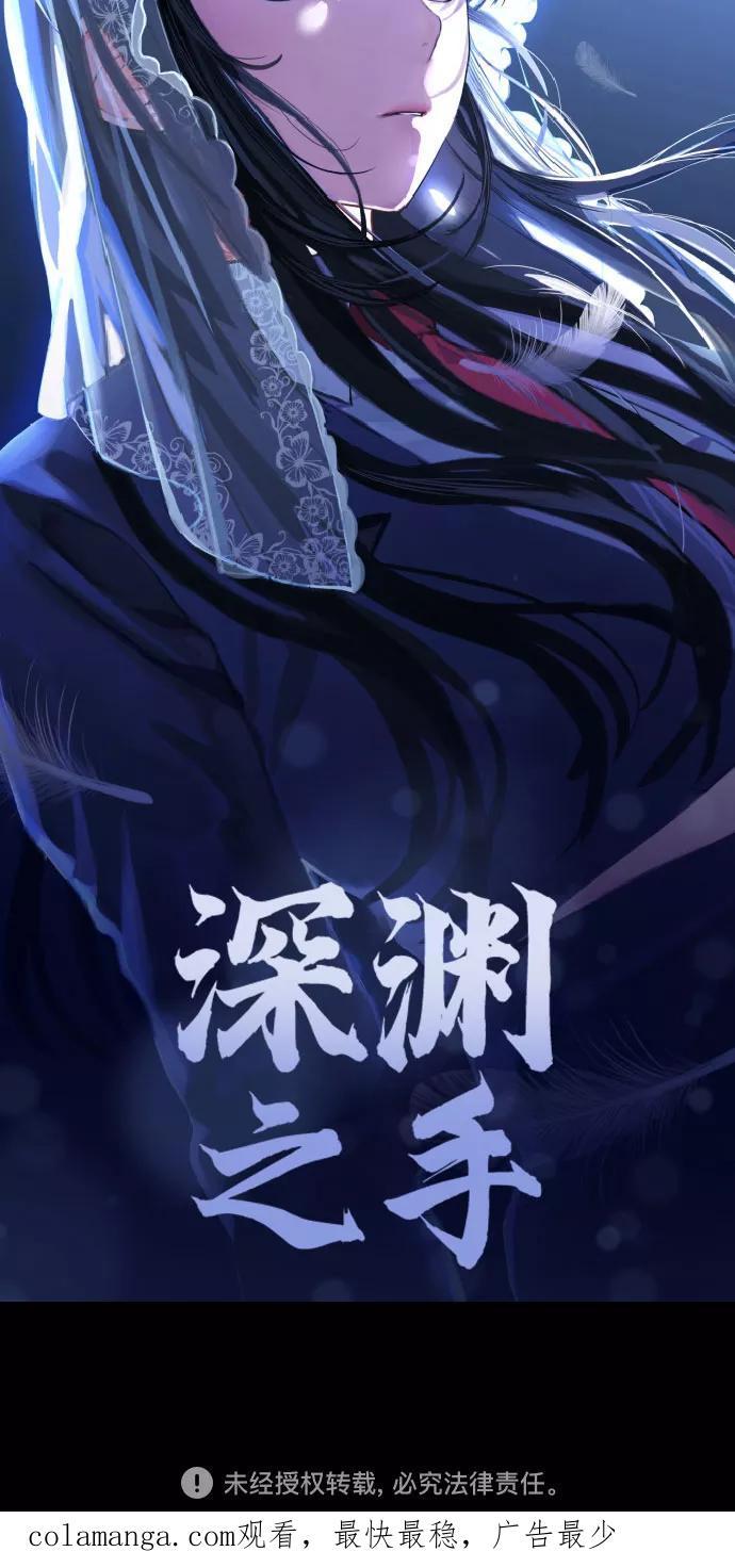 《深渊之手》【免费】后记 第34页