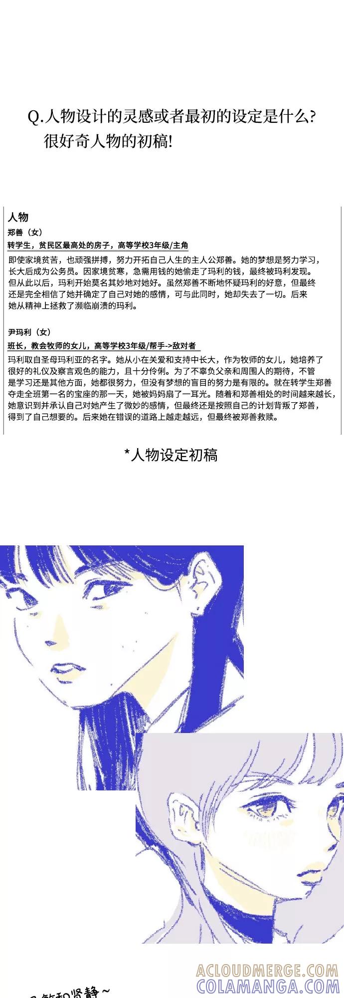 《深渊之手》【免费】后记 第5页