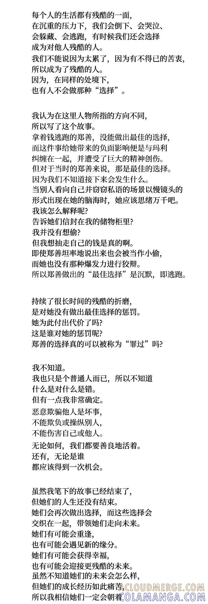 《深渊之手》【免费】后记 第17页