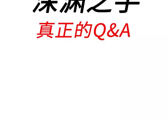 《深渊之手》【免费】后记 第4页