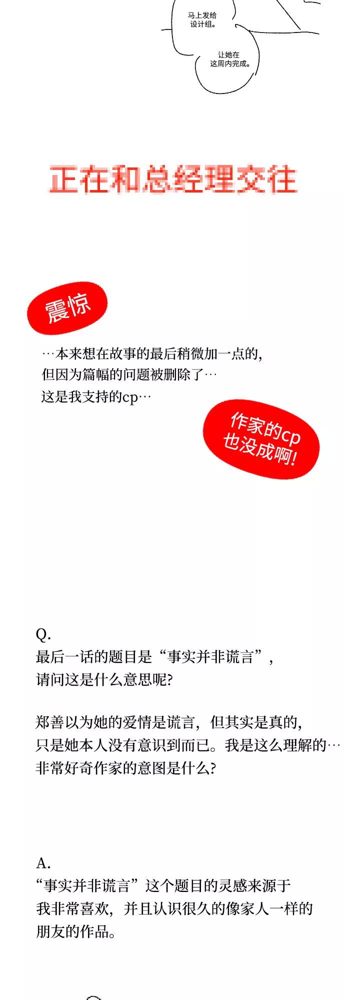 《深渊之手》【免费】后记 第14页