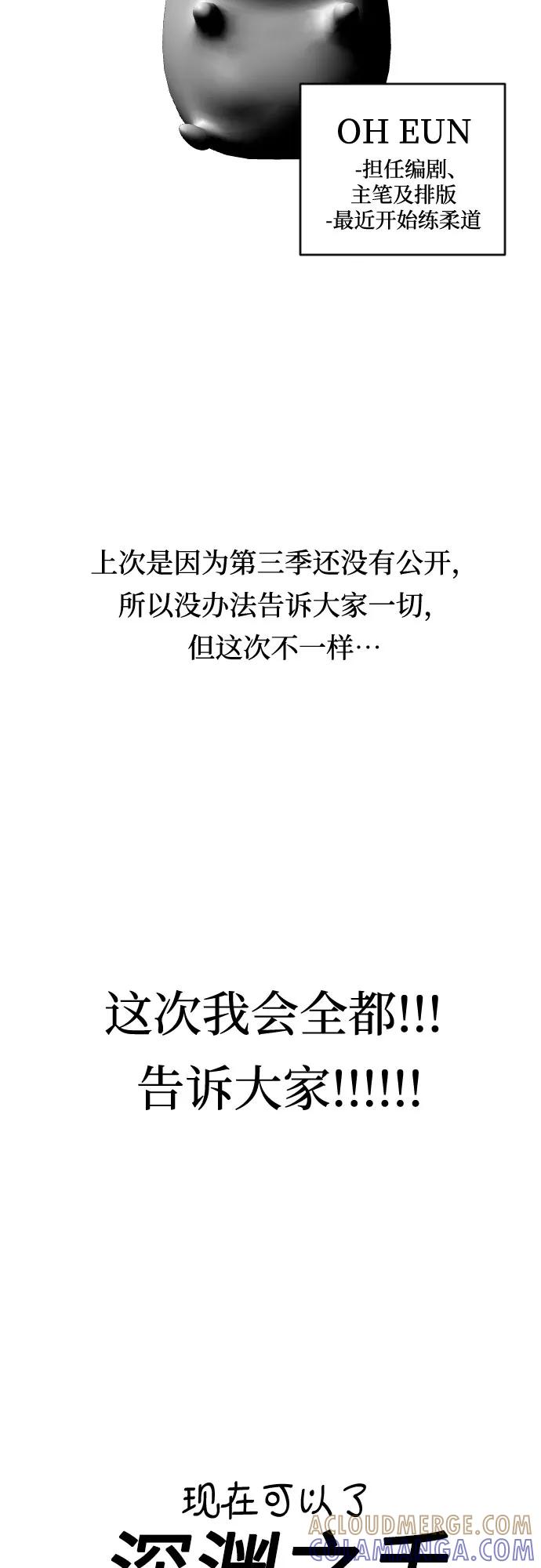 《深渊之手》【免费】后记 第3页