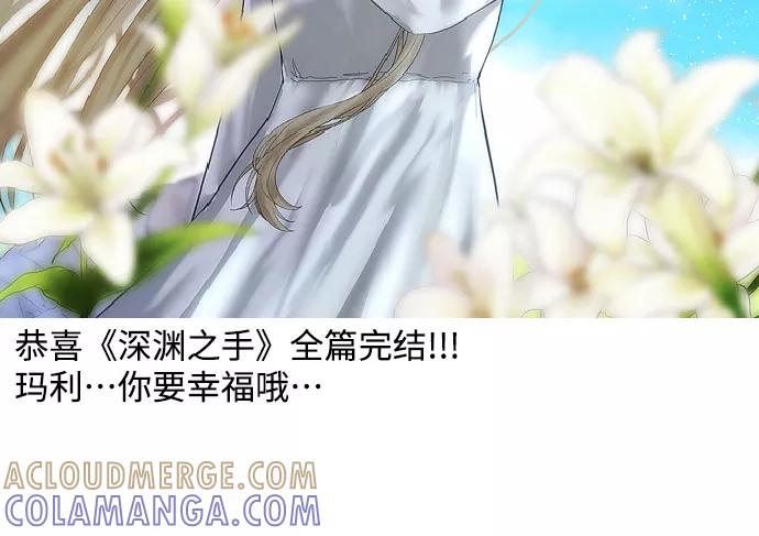 《深渊之手》【免费】后记 第23页