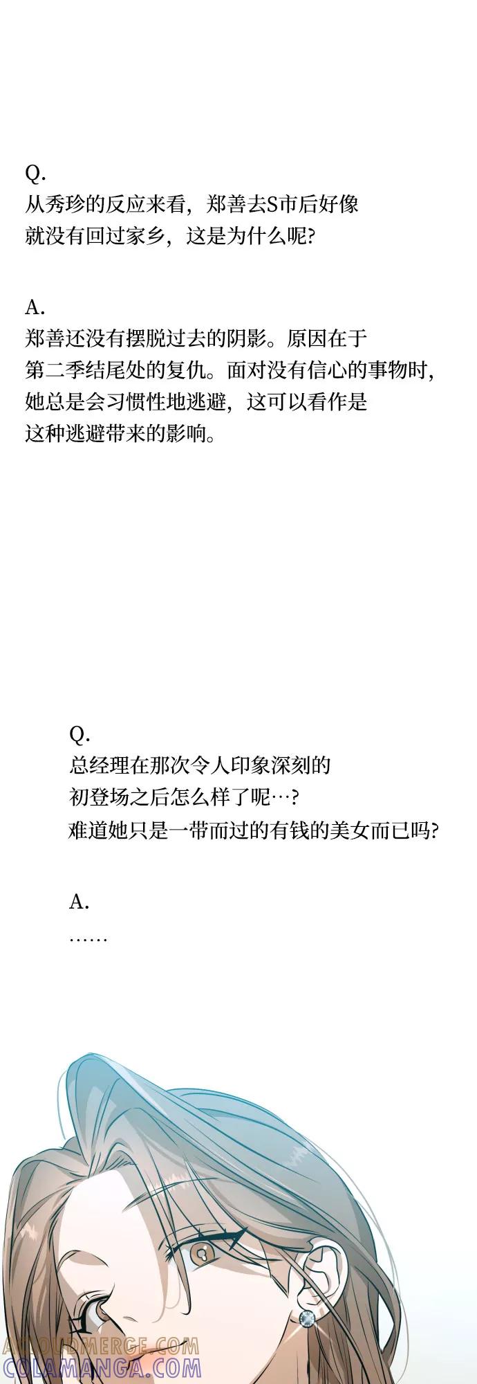 《深渊之手》【免费】后记 第11页
