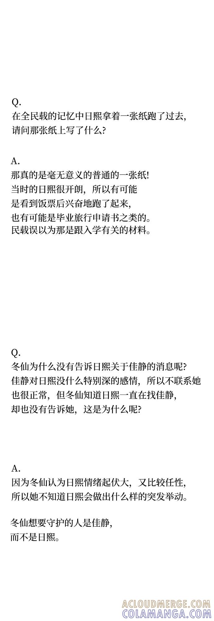 《深渊之手》【免费】后记 第9页