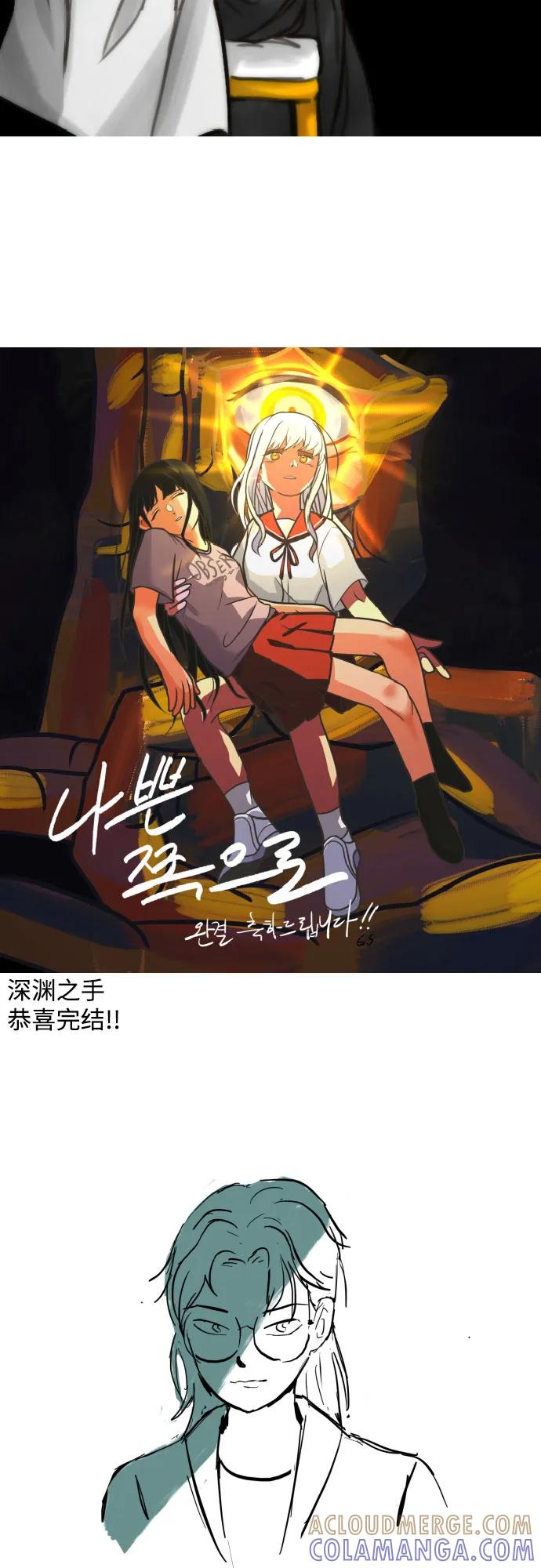 《深渊之手》【免费】后记 第25页