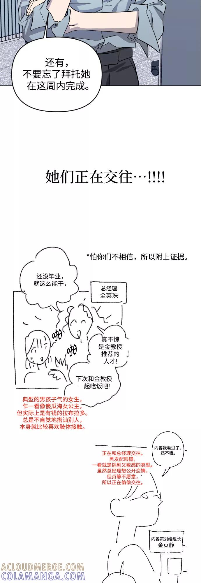 《深渊之手》【免费】后记 第13页